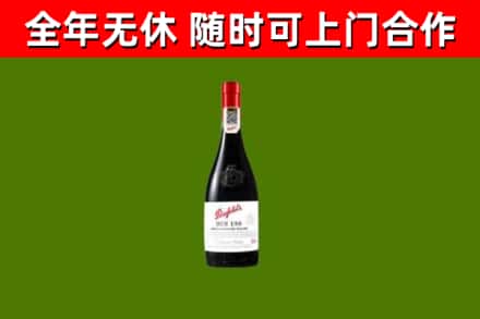 西盟回收奔富红酒